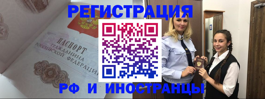 прописка регистрация в Аксае